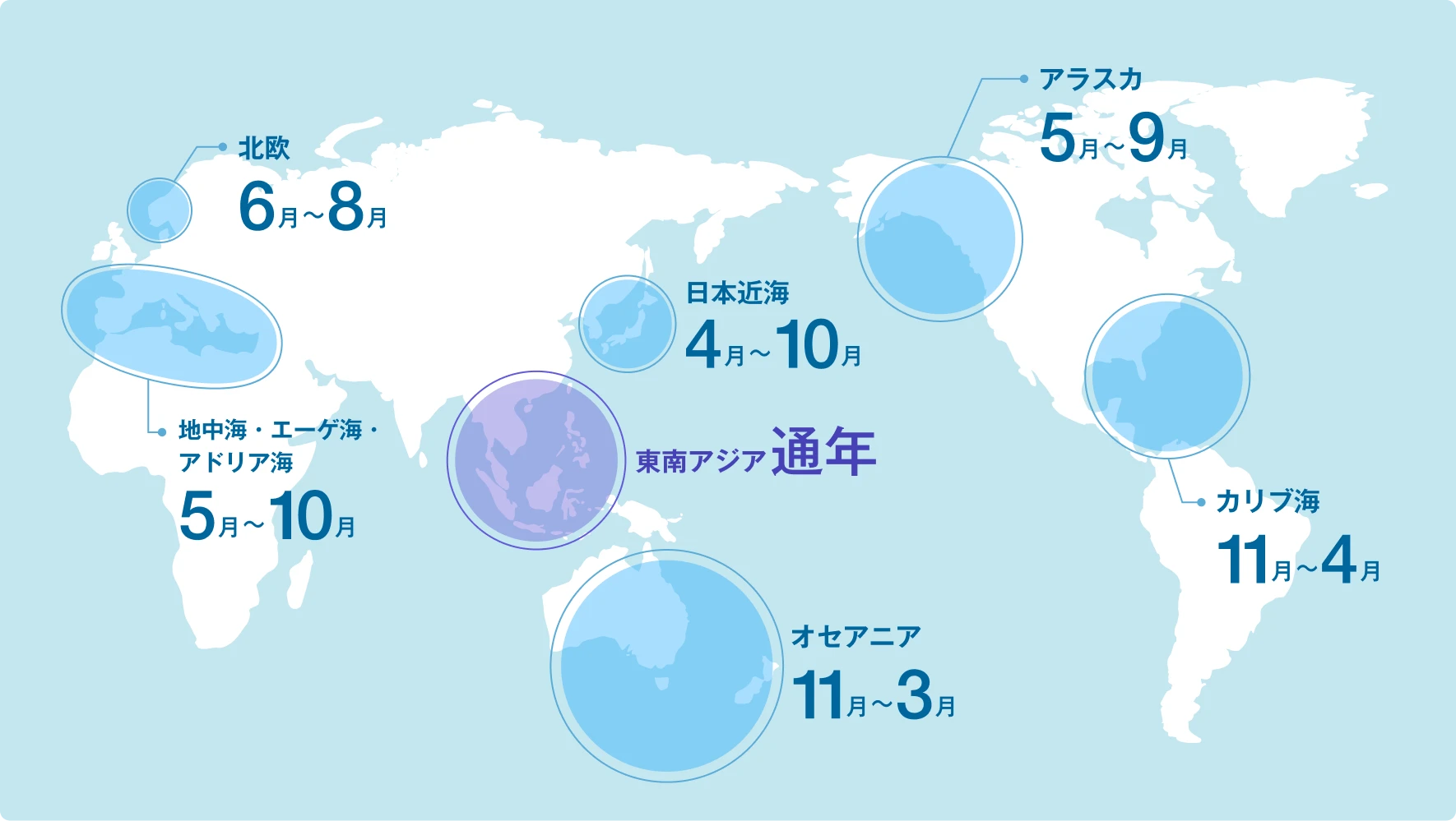 クルーズに適したエリアマップ