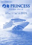 2025年日本発着クルーズ　料金表