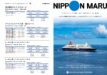 【にっぽん丸】2026年4月～5月速報版
