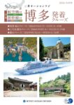 【三井オーシャンフジ】2026年10月出発_博多発着クルーズ