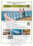 MITSUI OCEAN CLUB設立記念 初乗船キャンペーン